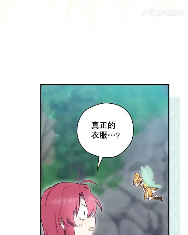 漫画《结局制造者》21.去见女王大人第92张图