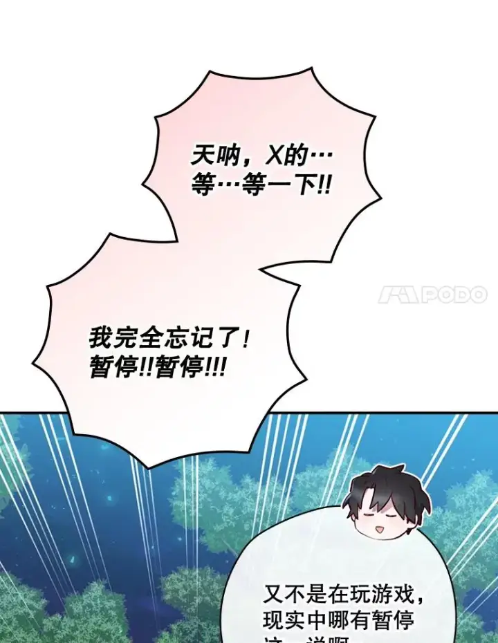 漫画《结局制造者》21.去见女王大人第95张图