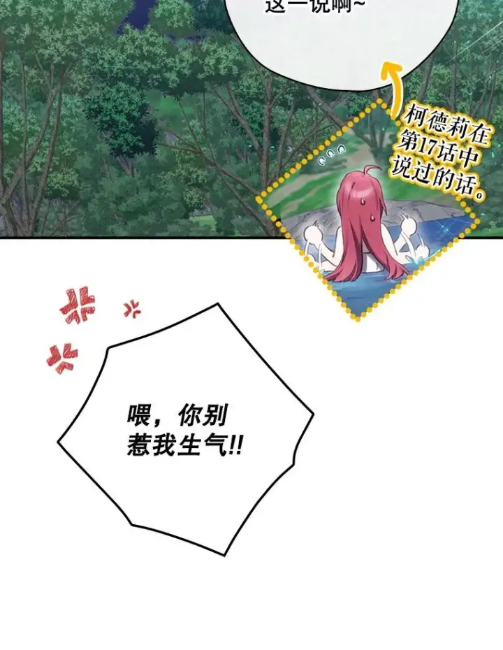 漫画《结局制造者》21.去见女王大人第96张图