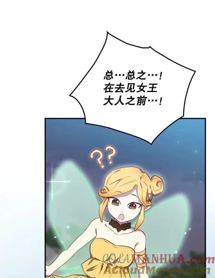 漫画《结局制造者》21.去见女王大人第97张图