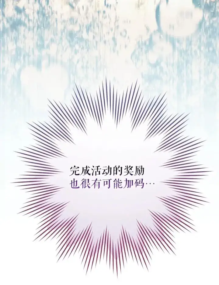 《结局制造者》22.惊人的奖励图103