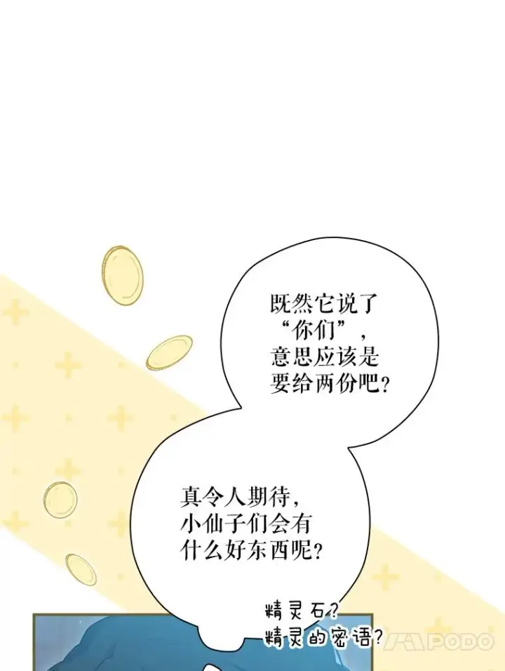 《结局制造者》22.惊人的奖励图104