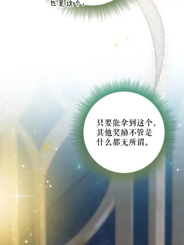 《结局制造者》22.惊人的奖励图107