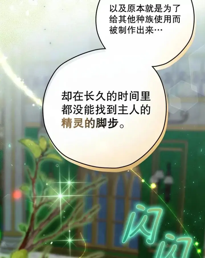《结局制造者》22.惊人的奖励图120