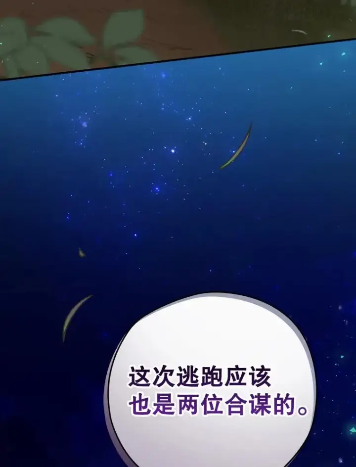 《结局制造者》22.惊人的奖励图52