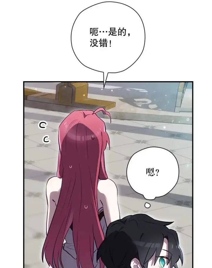 《结局制造者》22.惊人的奖励图68
