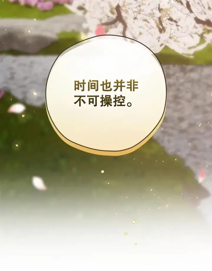 《结局制造者》22.惊人的奖励图79