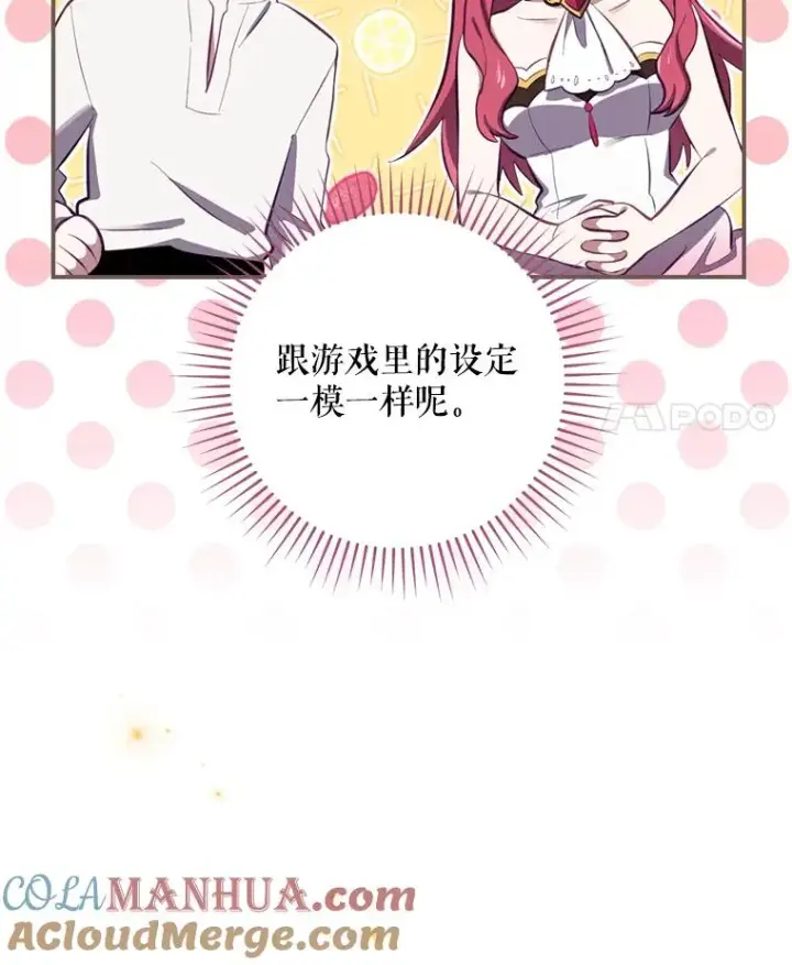 《结局制造者》22.惊人的奖励图81