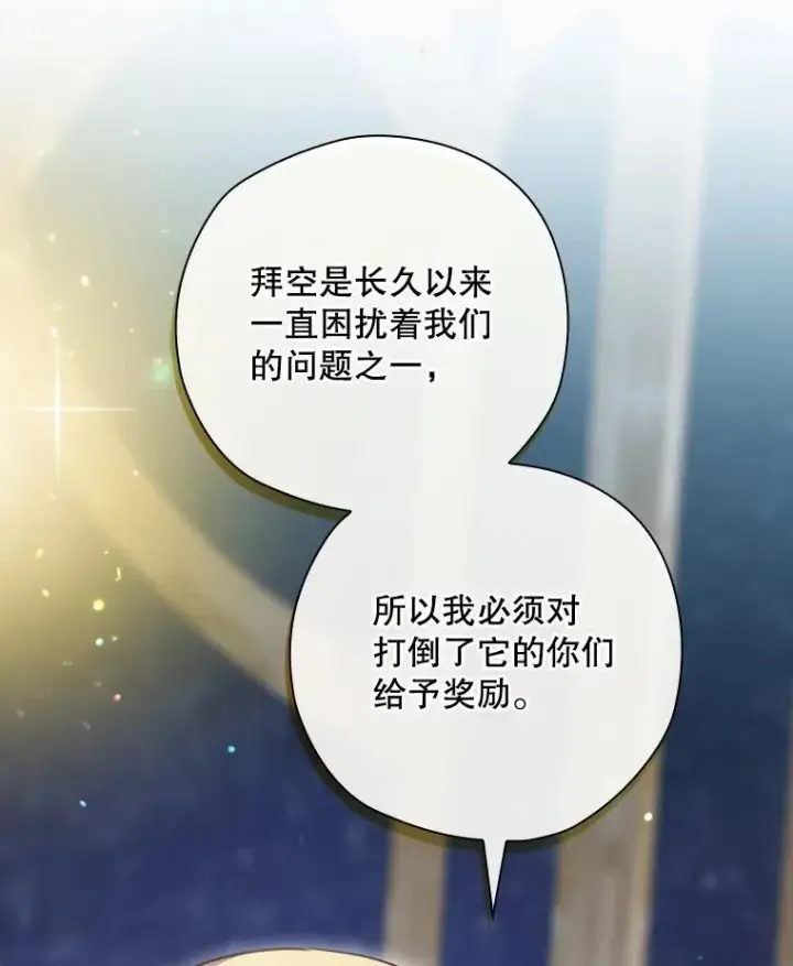 《结局制造者》22.惊人的奖励图83