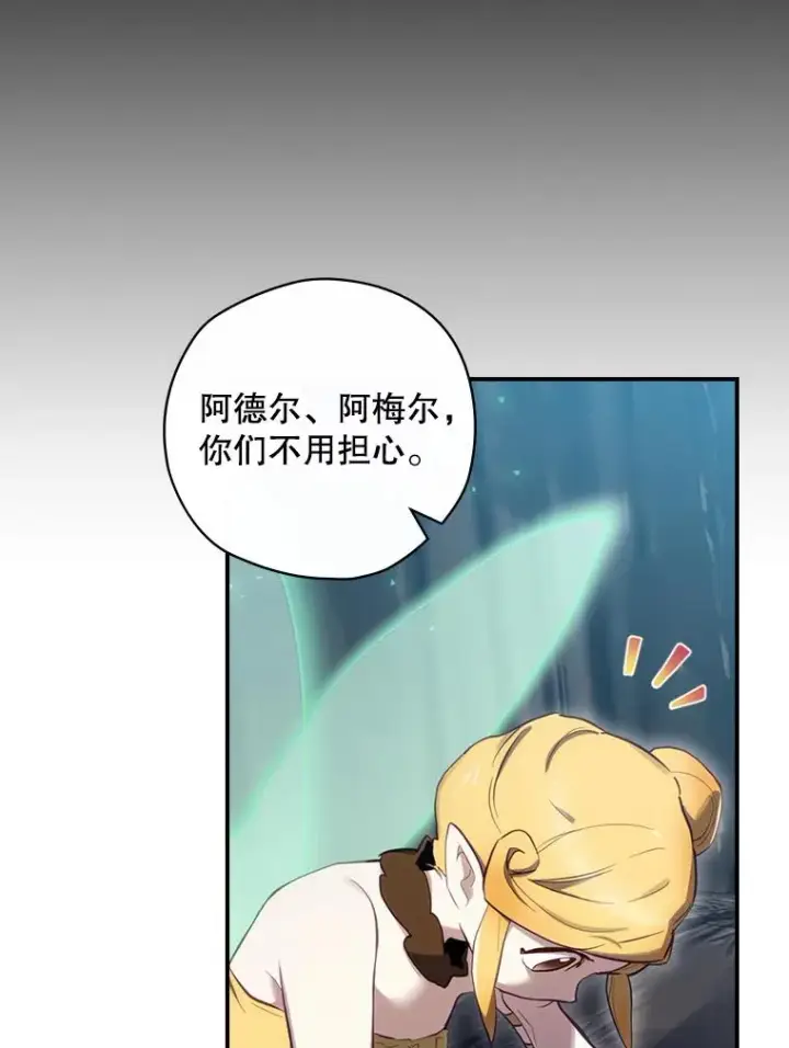 漫画《结局制造者》23.回到露营地第103张图