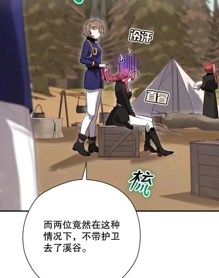 漫画《结局制造者》23.回到露营地第119张图