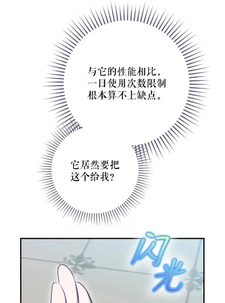 漫画《结局制造者》23.回到露营地第12张图
