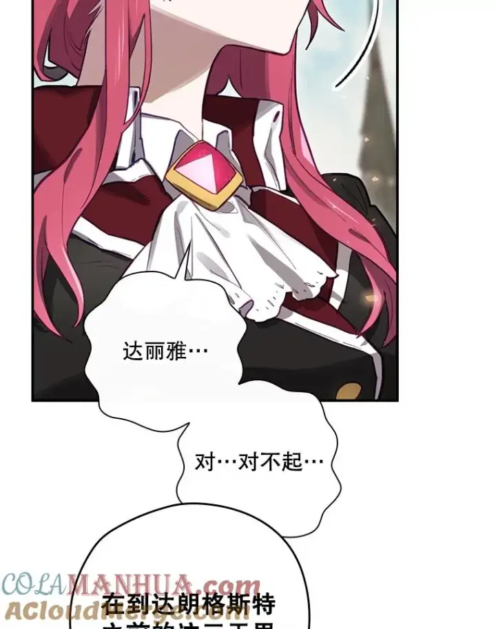 漫画《结局制造者》23.回到露营地第121张图