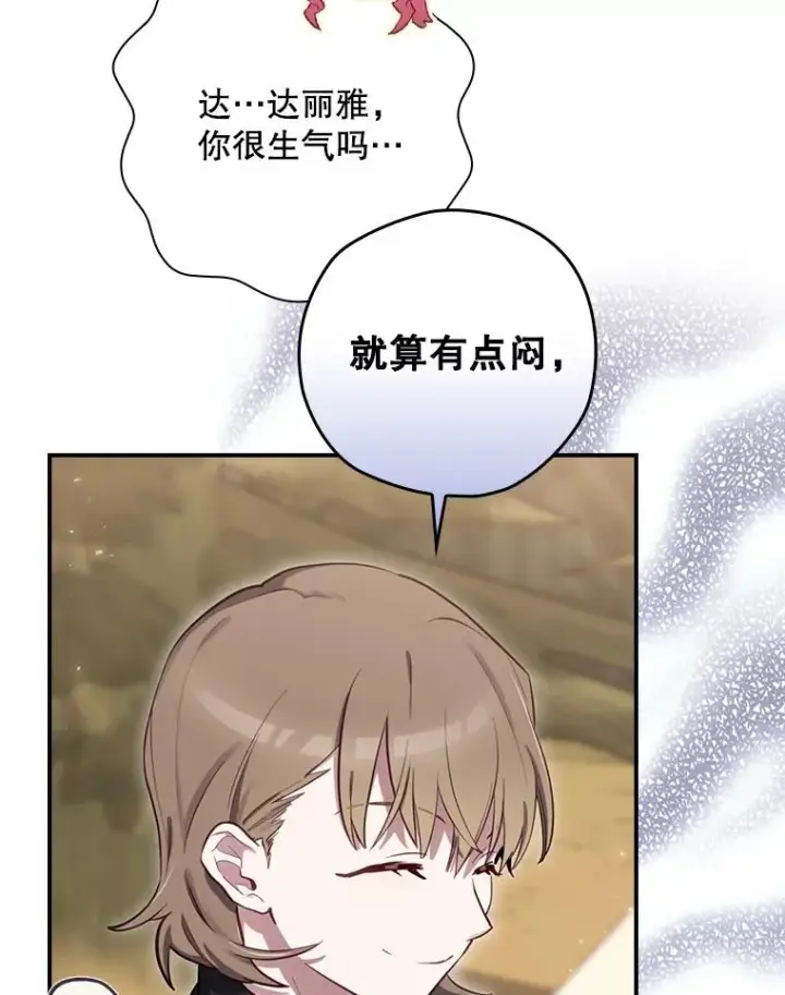 漫画《结局制造者》23.回到露营地第126张图