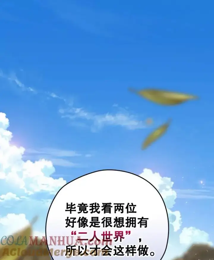 漫画《结局制造者》23.回到露营地第129张图