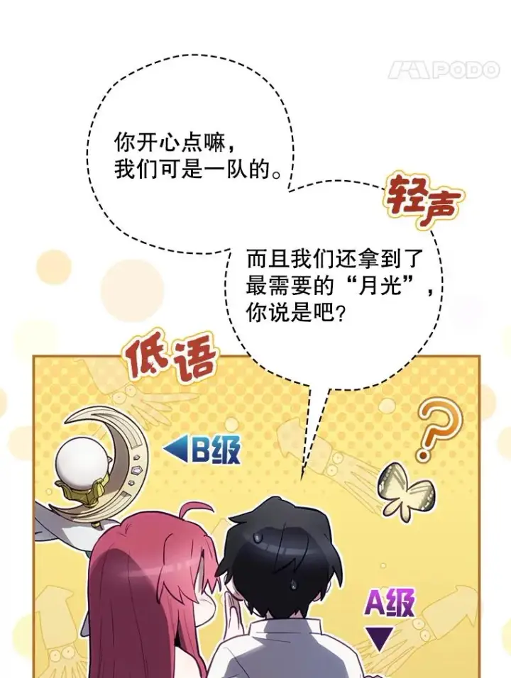 漫画《结局制造者》23.回到露营地第20张图