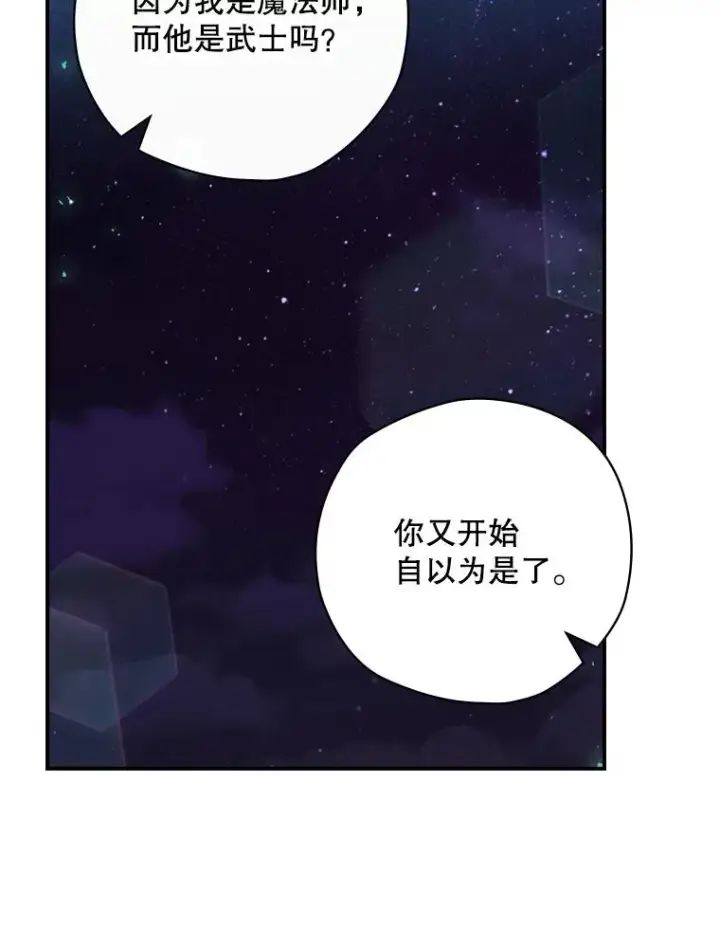 漫画《结局制造者》23.回到露营地第28张图