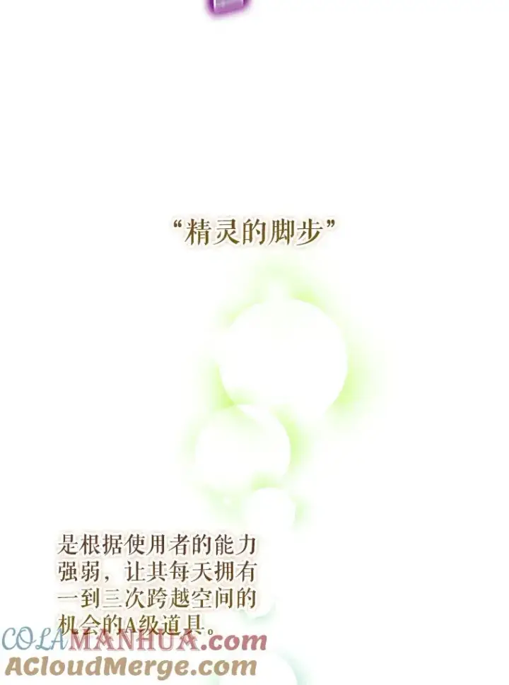 漫画《结局制造者》23.回到露营地第5张图