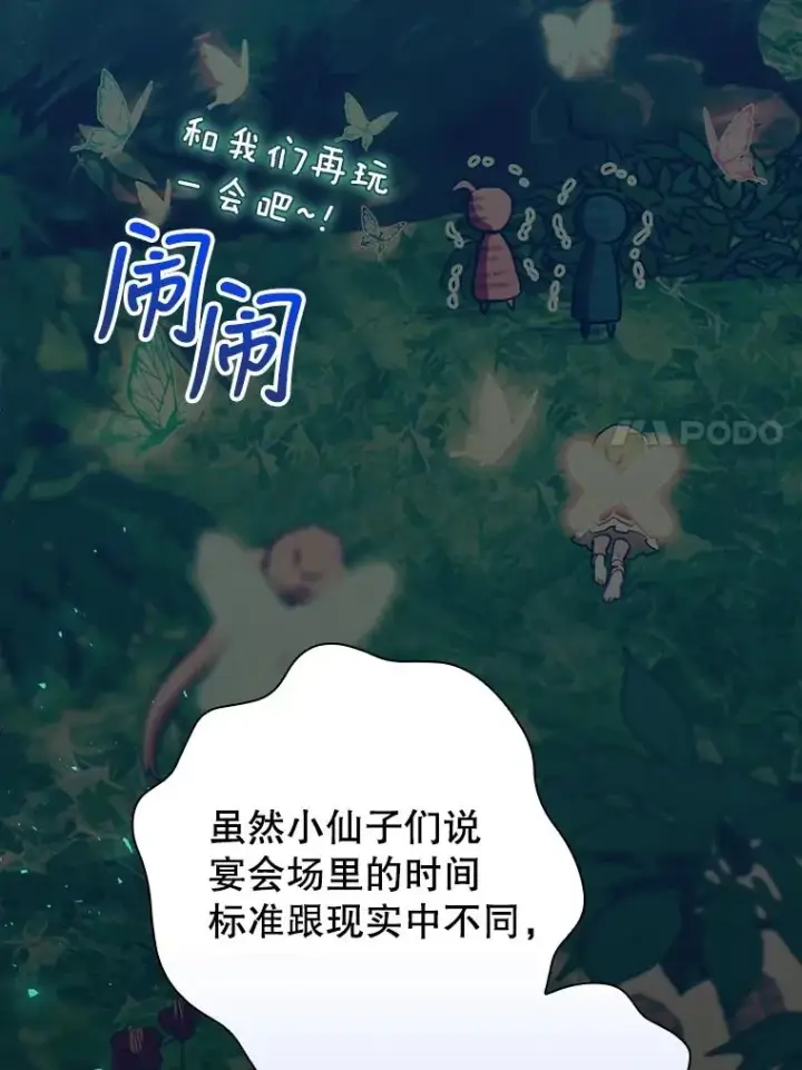 漫画《结局制造者》23.回到露营地第51张图