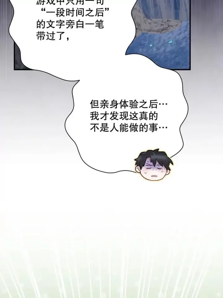 漫画《结局制造者》23.回到露营地第55张图