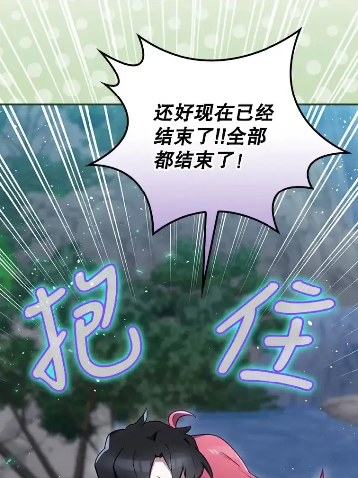 漫画《结局制造者》23.回到露营地第56张图