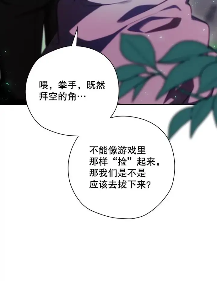 漫画《结局制造者》23.回到露营地第62张图