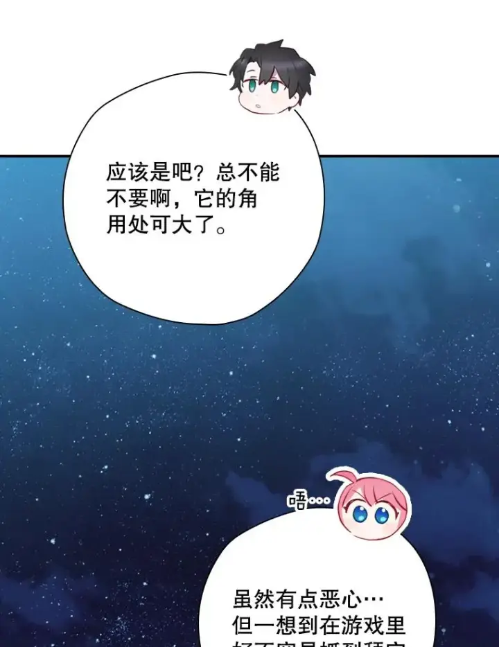 漫画《结局制造者》23.回到露营地第63张图