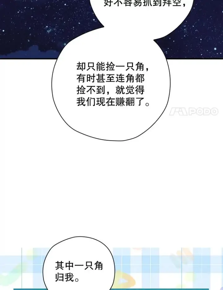 漫画《结局制造者》23.回到露营地第64张图