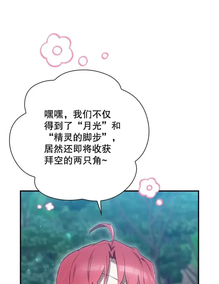 漫画《结局制造者》23.回到露营地第66张图