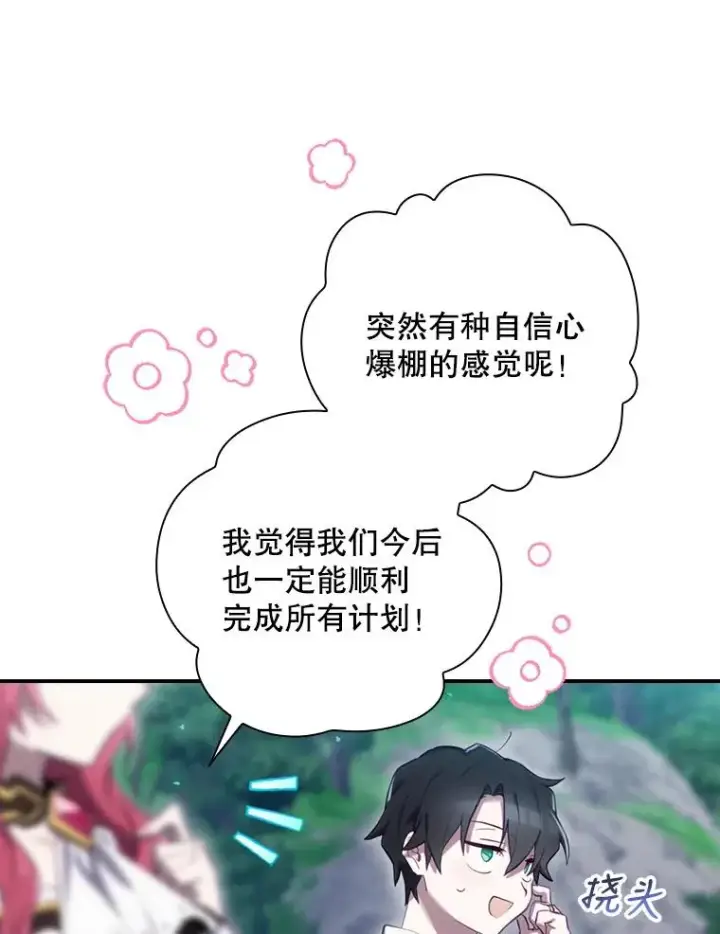 漫画《结局制造者》23.回到露营地第68张图