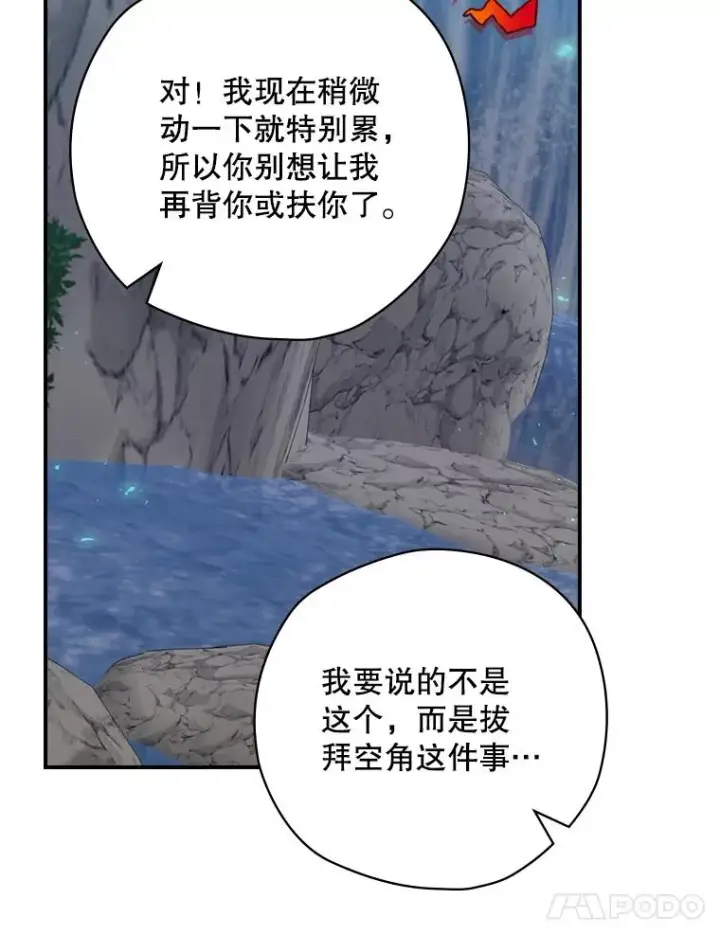 漫画《结局制造者》23.回到露营地第71张图