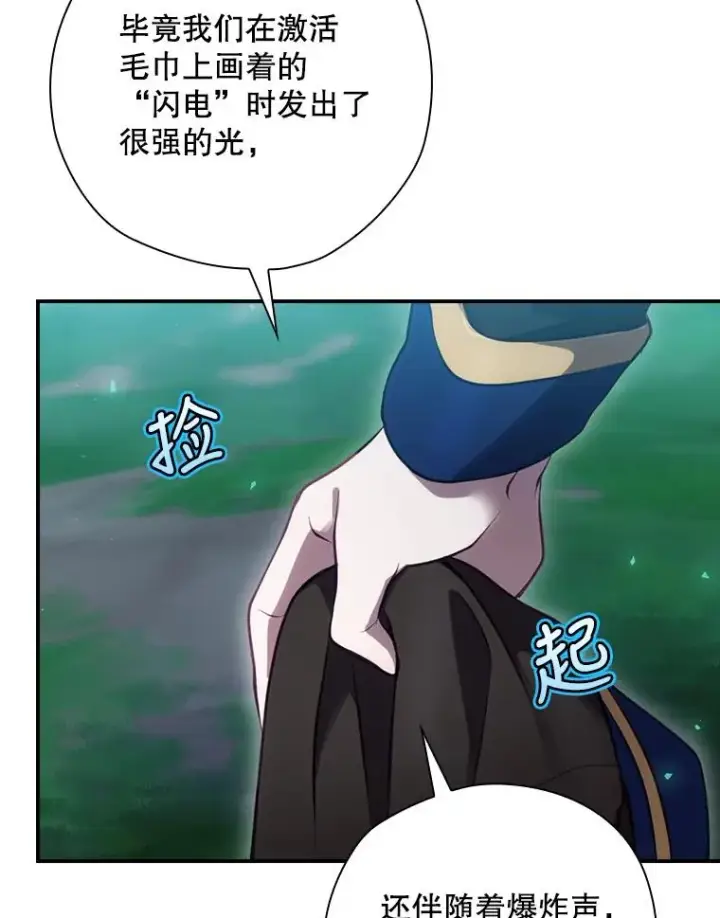 漫画《结局制造者》23.回到露营地第75张图