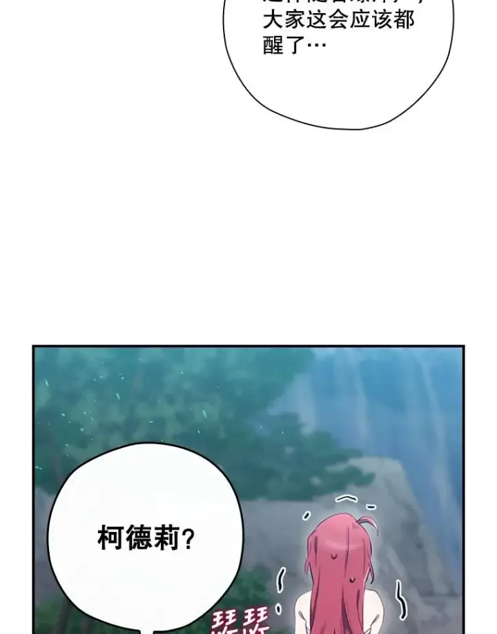 漫画《结局制造者》23.回到露营地第76张图