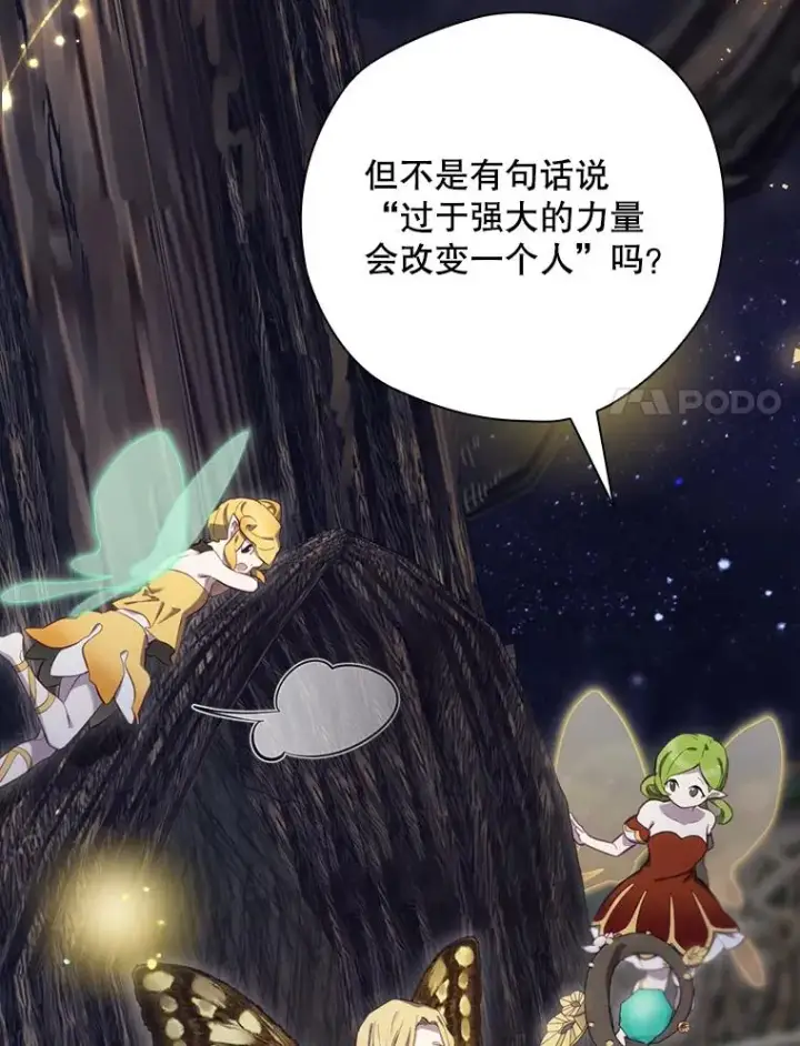 漫画《结局制造者》23.回到露营地第91张图