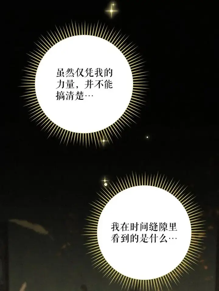 漫画《结局制造者》23.回到露营地第98张图