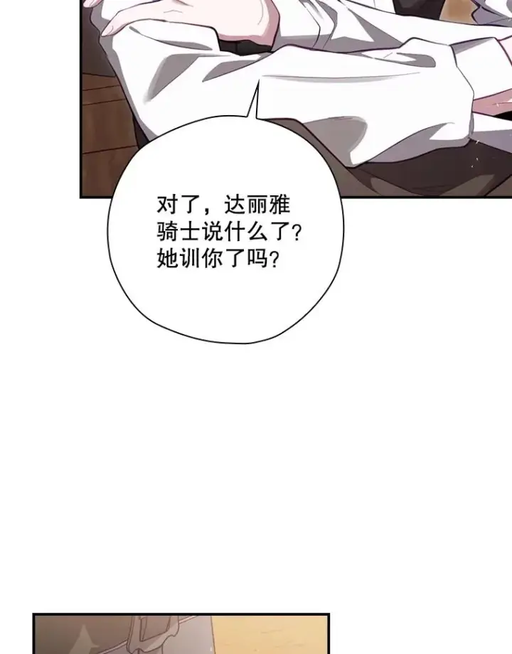 漫画《结局制造者》24.到达朗格斯特第10张图