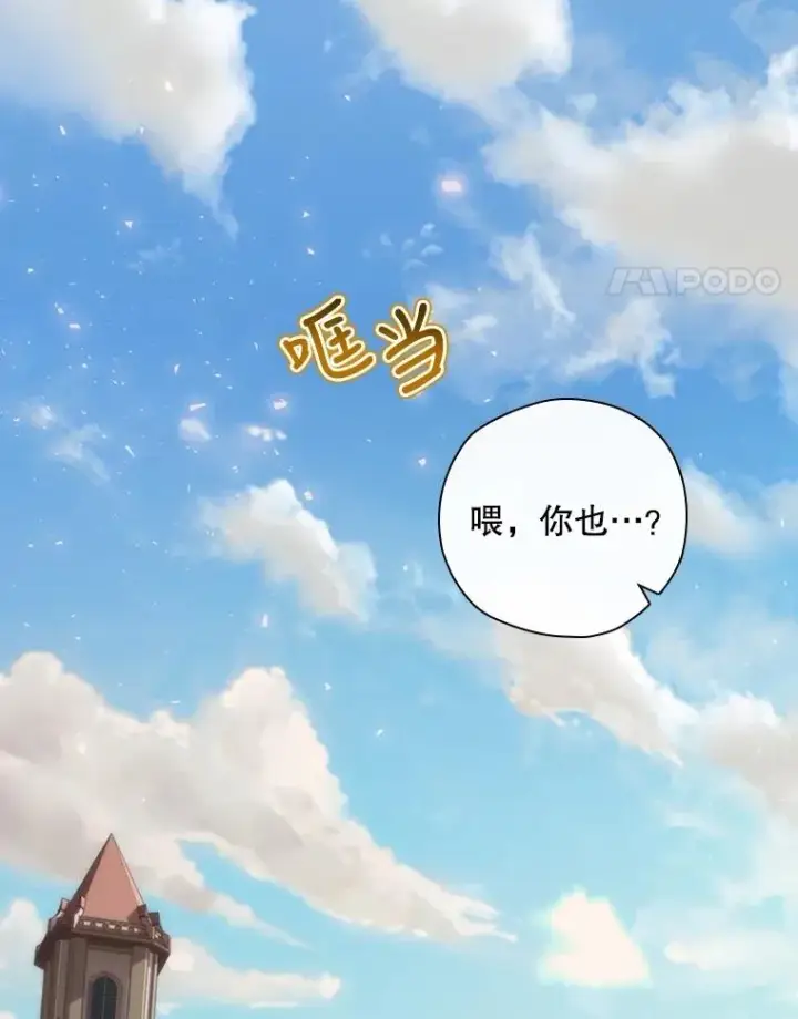 漫画《结局制造者》24.到达朗格斯特第104张图