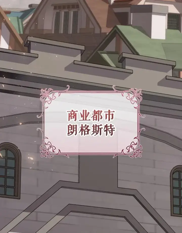 漫画《结局制造者》24.到达朗格斯特第106张图