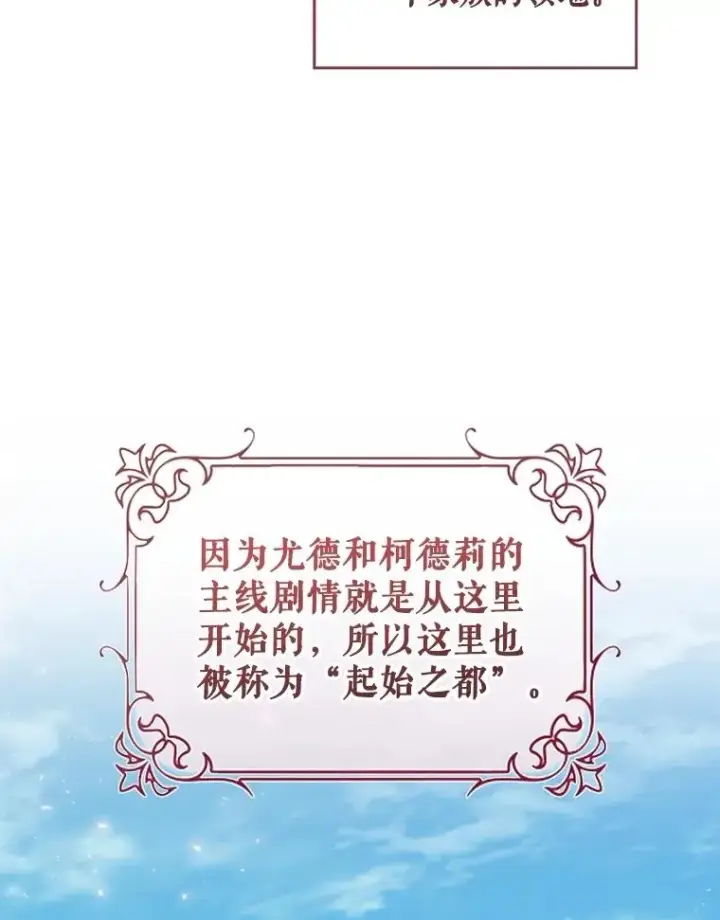 漫画《结局制造者》24.到达朗格斯特第111张图