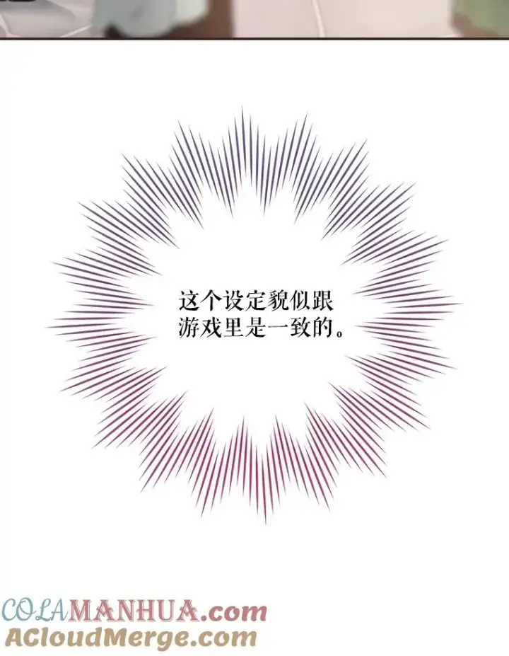 漫画《结局制造者》24.到达朗格斯特第113张图