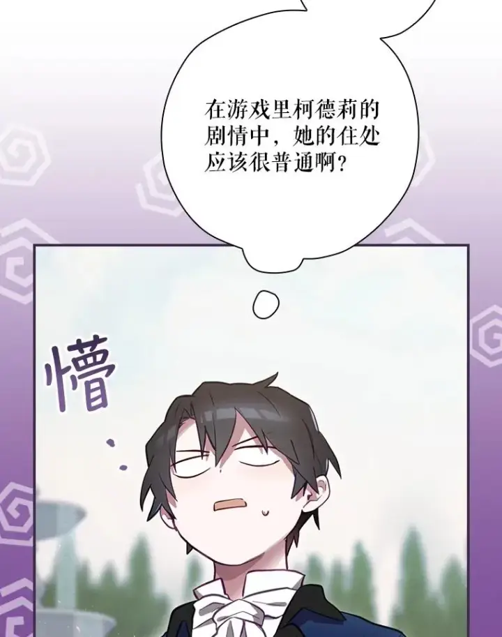 漫画《结局制造者》24.到达朗格斯特第119张图