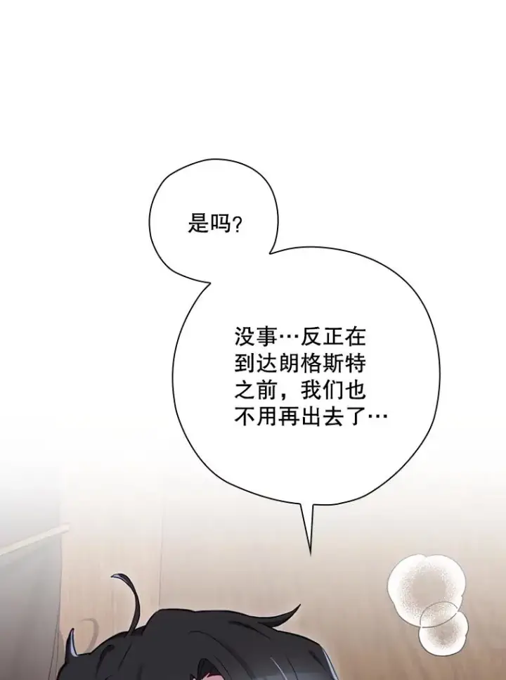 漫画《结局制造者》24.到达朗格斯特第12张图