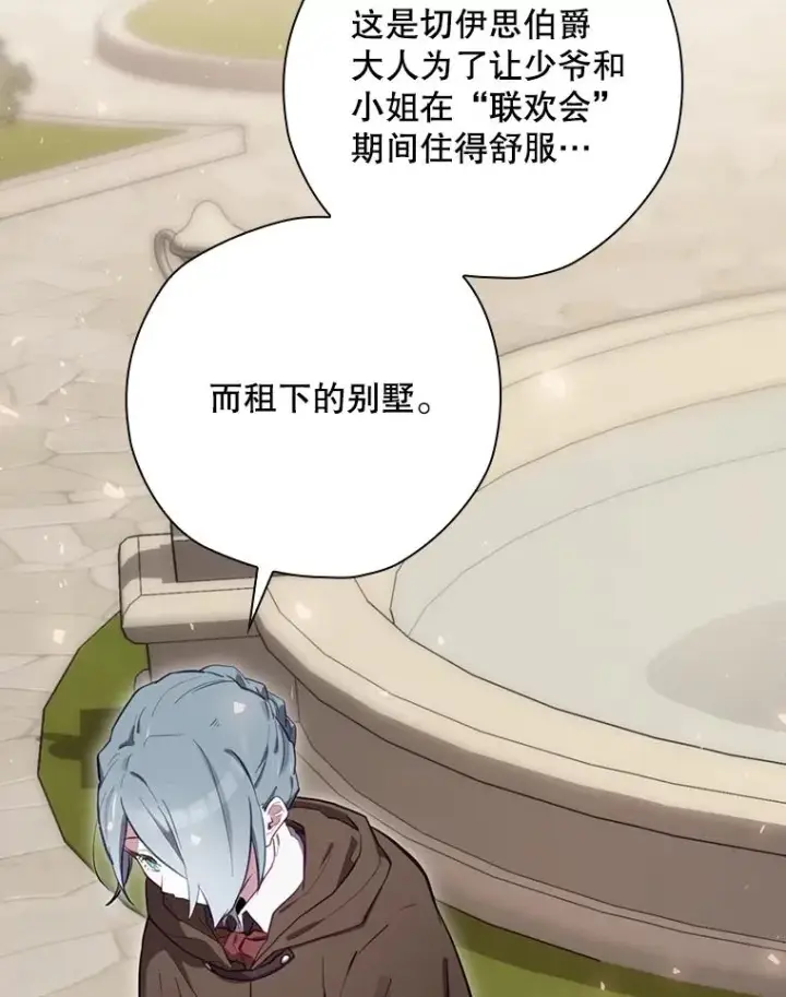 漫画《结局制造者》24.到达朗格斯特第123张图