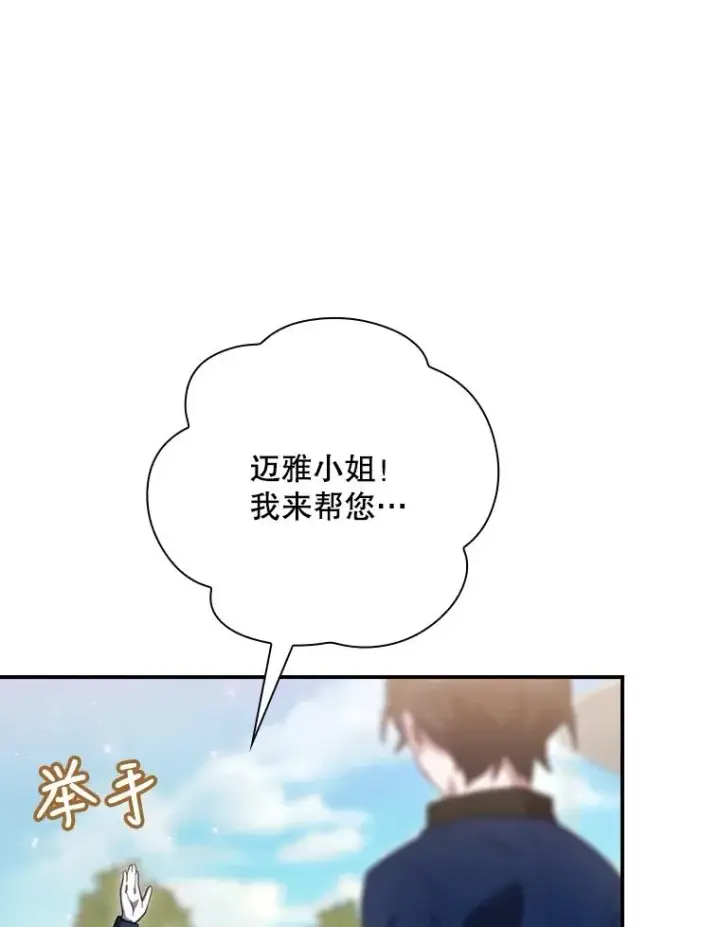 漫画《结局制造者》24.到达朗格斯特第138张图