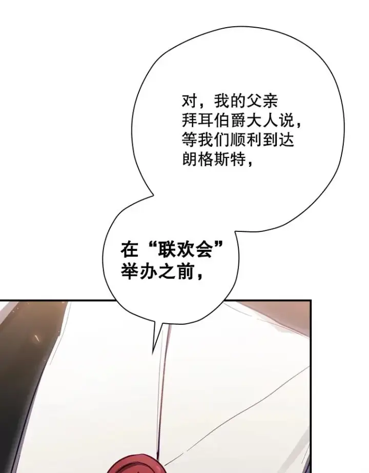 漫画《结局制造者》24.到达朗格斯特第146张图