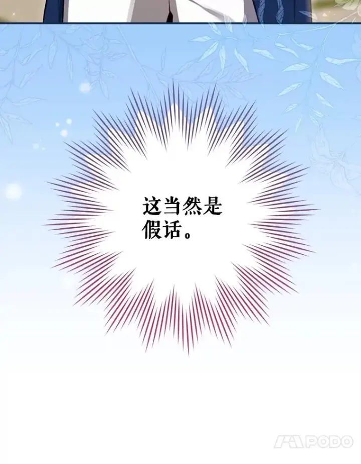 漫画《结局制造者》24.到达朗格斯特第150张图