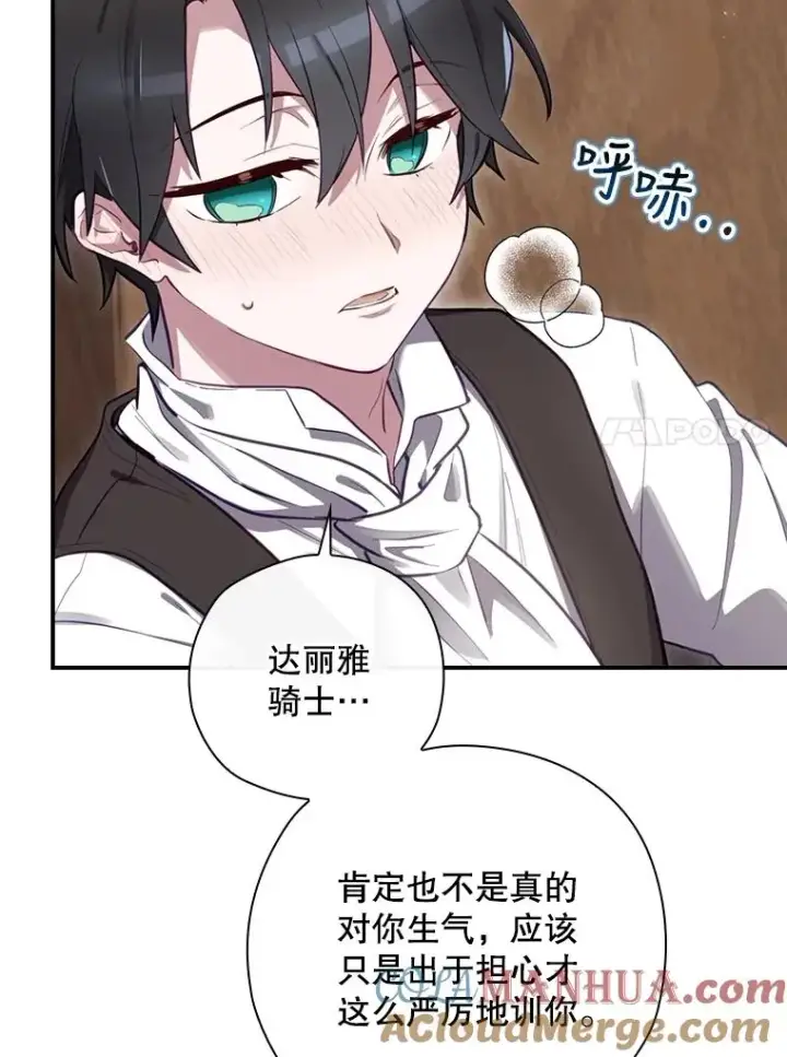 漫画《结局制造者》24.到达朗格斯特第17张图