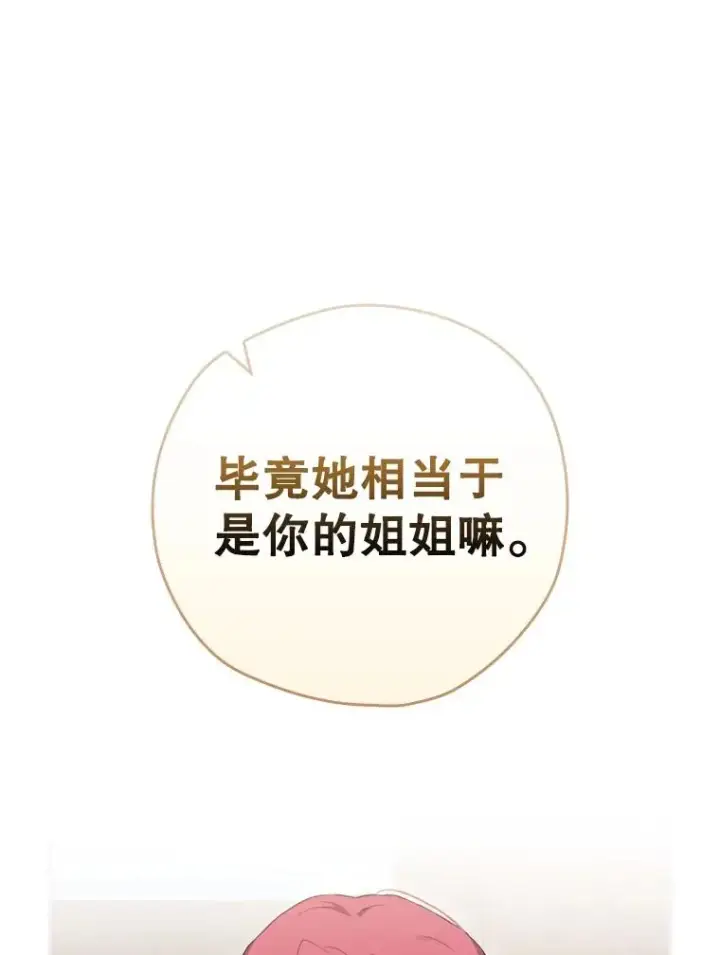 漫画《结局制造者》24.到达朗格斯特第24张图
