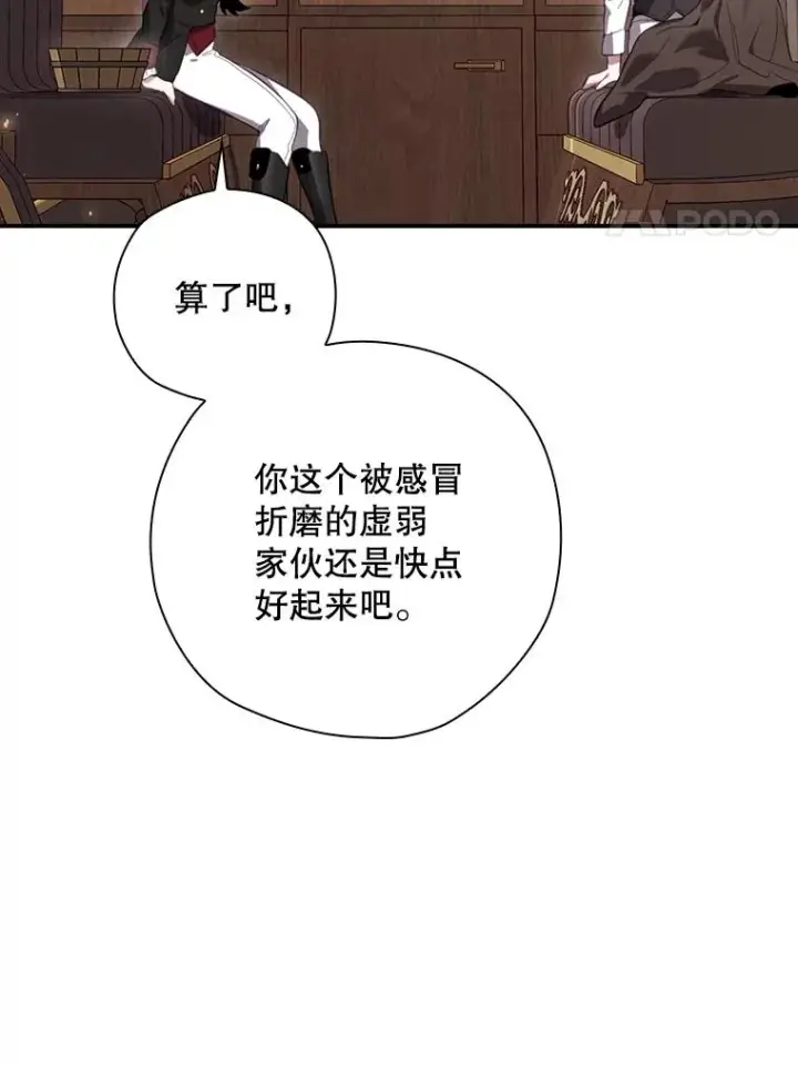 漫画《结局制造者》24.到达朗格斯特第30张图