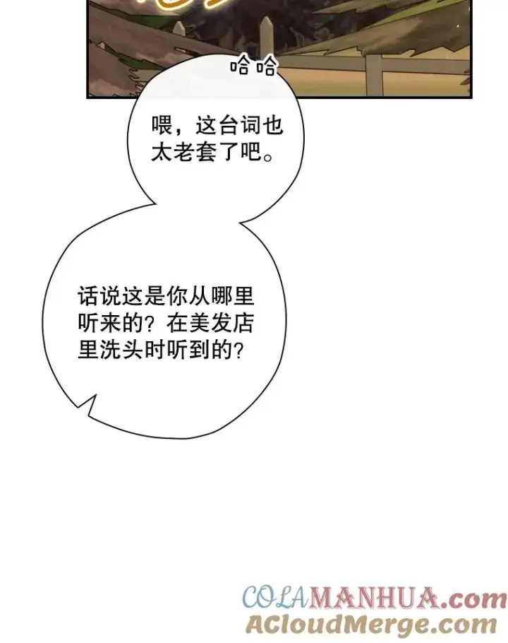 漫画《结局制造者》24.到达朗格斯特第45张图